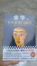 余華小說(shuō)作品集 活著 女人的勝利 余華文學(xué)課 十八歲出門(mén)遠(yuǎn)行 我膽小如鼠 河邊的錯(cuò)誤 世界上的迷路者 偶然事件余華新書(shū) 山谷微風(fēng) 第七天許三觀賣(mài)血記在細(xì)雨中呼喊等  新華書(shū)店旗艦店正版【單本套裝可自選 曬單實(shí)拍圖