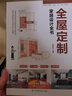 住得優(yōu)雅 住宅設(shè)計的34個法則+全屋定制家居設(shè)計書（套裝2冊）實景圖整體衣柜全屋定制設(shè)計書 曬單實拍圖