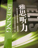 【新東方圖書旗艦店】雅思寫作口語閱讀聽力專項(xiàng)訓(xùn)練 IELTS Writing 新東方雅思考試輔導(dǎo)教程 基礎(chǔ)培訓(xùn)書籍 英語 雅思寫作 曬單實(shí)拍圖
