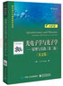 光電子學(xué)與光子學(xué)：原理與實踐（第二版）（英文版） 曬單實拍圖