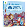 愛德少兒 西游記中國古典四大名著注音美繪本小學(xué)生注音版正版兒童帶拼音青少年小學(xué)課外書彩圖課外閱讀書 曬單實拍圖