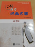 一本書(shū)備考古代文化常識（高考版） 曬單實(shí)拍圖