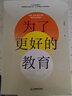 為了更好的教育 李鎮(zhèn)西著 2022年度教師喜愛的100本書 教師必讀 教育敘事 掃碼聽書贈(zèng)音頻 綠色環(huán)保印刷 曬單實(shí)拍圖