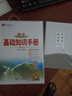 【科目自選】2025適用 高中基礎(chǔ)知識手冊 語文數(shù)學(xué)生物化學(xué)物理地理知識大全高考總復(fù)習(xí)資料金星教育 語文 定價：59.8 曬單實拍圖