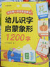 時(shí)光學(xué)】識字書(shū)幼兒認字幼兒識字啟蒙象形1200字拼音可以這樣學(xué)幼兒識字卡片書(shū)有聲全套拼音識字大王兒童幼兒園學(xué)前教材啟蒙有聲書(shū) 【2-8歲】識字啟蒙象形1200字+拼音可以這樣學(xué) 曬單實(shí)拍圖