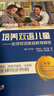 培養(yǎng)雙語兒童 全球雙語家庭教育解密 曬單實拍圖