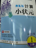【官方正版】木頭馬口算計算解決問(wèn)題小狀元1-6年級數學(xué)人教版思維訓練同步練習冊口算計算速算天天練應用題北師大版 25版計算小狀元【人教版】 一年級上冊 曬單實(shí)拍圖