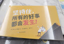 堅持住，所有的好事都會發(fā)生?。ㄆ嫦雵瘯┘ぐl(fā)孩子閱讀興趣，培養(yǎng)堅持與耐心的好品格 曬單實拍圖