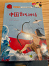 快樂(lè )讀書(shū)吧四年級上冊必讀課外閱讀書(shū) 中國古代神話(huà) 世界經(jīng)典神話(huà)與傳說(shuō)故事 小學(xué)語(yǔ)文教材配套課外閱讀書(shū)目 有聲朗讀版  三升四暑假閱讀書(shū)目 商務(wù)印書(shū)館萬(wàn)物復書(shū)四年級 曬單實(shí)拍圖