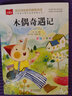 木偶奇遇記 彩圖注音版 小學(xué)生讀物課外閱讀書(shū)籍書(shū)目 曬單實(shí)拍圖