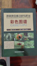 【陽光圖書】正版 蔬菜病蟲害診斷與防治彩色圖譜圖鑒大全 蔬菜病蟲害原色圖鑒 農(nóng)資經(jīng)營常用 番茄 黃瓜 曬單實拍圖