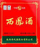 西鳳酒 綠瓶高脖裸瓶 鳳香型高度白酒整箱 45度 糧食酒 高脖綠禮盒裝 500ml*6瓶 曬單實(shí)拍圖