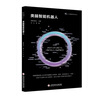 人工智能前沿叢書(shū)－類(lèi)腦智能機器人 曬單實(shí)拍圖