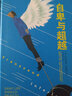 [讀經(jīng)典] 自卑與超越 讀經(jīng)典精裝版名家精譯無(wú)刪減全譯本足本定本世界經(jīng)典名著(zhù)名家名譯外國文學(xué)作品推薦閱讀書(shū)目 曬單實(shí)拍圖