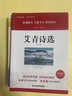 【正版包郵】人教版 水滸傳 儒林外史 艾青詩(shī)選原著(zhù)正版完整版 九年級上冊必讀課外書(shū) 青少年版初中語(yǔ)文教材配套 無(wú)刪減 白話(huà)文文言文名著(zhù)書(shū)目 【人教版】艾青詩(shī)選+水滸傳 曬單實(shí)拍圖