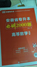 【2026新版上市 現(xiàn)貨速發(fā)】庫課安徽專升本大學(xué)語文英語高等數(shù)學(xué)管理學(xué)馬工程王光健周三多教材歷年真題模擬試卷必刷2000題庫克安徽省專升本考試復(fù)習(xí)資料公共課專業(yè)課英語詞匯c語言計算機(jī)電路機(jī)械設(shè)計 高等 曬單實(shí)拍圖