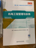 2025一級(jí)建造師考試歷年真題押題試卷一建2025教材配套真題試卷 一建真題試卷 一級(jí)建造師歷年真題試卷 機(jī)電工程4本（共20套真題+13套模擬） 曬單實(shí)拍圖