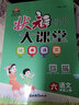 2025秋狀元大課堂六年級上冊下冊語文數(shù)學英語人教版北師版山東專版小學6年級課本同步訓練課堂筆記學霸筆記隨堂練小學課堂筆記教材預習 【2025秋】六年年級上冊 語文人教版 曬單實拍圖