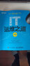 IT運維之道 第2版 李鵬 IT運維管理書(shū)籍 曬單實(shí)拍圖
