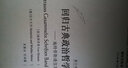 回歸古典政治哲學(xué)：施特勞斯通信集（重訂本） 曬單實(shí)拍圖