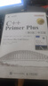 C++ Primer Plus 第6版 中文版 曬單實拍圖