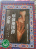 劃破地毯的少年（魔法象·故事森林） 曬單實(shí)拍圖