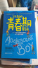 了不起的青春期男孩: 10～18歲男孩要知道的30個成長法則 曬單實拍圖