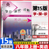 【官方直營(yíng)-京東同城配送】2025秋學(xué)習探究診斷八年級英語(yǔ)上冊外研WY第16版學(xué)探診初中初二練習冊 北京市西城區教育研修學(xué)院 曬單實(shí)拍圖