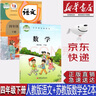 【新華書(shū)店正版】小學(xué)4四年級下冊部編版人教版語(yǔ)文蘇教版數學(xué)全套2本課本教材四年級下冊語(yǔ)文數學(xué)教科書(shū)四4下語(yǔ)文數學(xué)書(shū) 曬單實(shí)拍圖