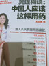冀連梅談:中國人應該這樣用藥 曬單實(shí)拍圖