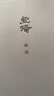 【安徽教育】虛掩 胡亮 著(zhù) 安徽教育出版社 曬單實(shí)拍圖
