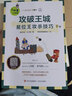 大師三人行少兒國(guó)際象棋中級(jí)篇 攻破王城 易位王攻殺教程書籍 小學(xué)生兒童國(guó)際象棋書一步殺課本 270個(gè)攻破王城方法教程書 曬單實(shí)拍圖