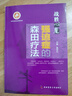 現貨 戰勝 心魔 強迫癥的森田療法 第四軍醫大學(xué)出版社 曬單實(shí)拍圖
