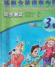 新概念英語青少版3A 同步測試（附CD光盤1張） 曬單實拍圖