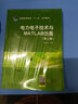 電力電子技術(shù)與MATLAB仿真（第二版）/普通高等教育“十二五”規劃教材 曬單實(shí)拍圖