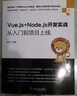 React+Node.js開發(fā)實戰(zhàn)：從入門到項目上線 曬單實拍圖