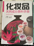 5本 化妝品配方設(shè)計(jì)與制備工藝+化妝品天然成分原料手冊+護(hù)膚化妝品-設(shè)計(jì)與配方+療效+清潔 化妝品書籍配制技術(shù)美容保濕抗衰老防曬 曬單實(shí)拍圖