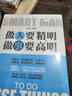 做人要精明做事要高明 曬單實(shí)拍圖