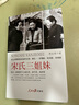 【包郵】宋氏三姐妹 敘述宋氏魅力家族往事 自宋慶齡宋美齡到宋靄齡女性畫傳人物全傳圖書籍 曬單實(shí)拍圖
