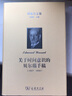胡塞爾文集：關(guān)于時(shí)間意識的貝爾瑙手稿（1917—1918） 曬單實(shí)拍圖