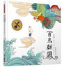 暖房子華人原創(chuàng  )繪本 百鳥(niǎo)朝鳳 曬單實(shí)拍圖
