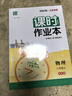 【科目版本可選】2025秋課時(shí)作業(yè)本八上江蘇專(zhuān)用八年級上冊下冊課時(shí)作業(yè)本八下初二教材同步訓練習冊通城學(xué)典 【八年級上】物理 蘇科江蘇專(zhuān)版 曬單實(shí)拍圖