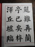 名家書法范本：劉炳森楷書 曬單實拍圖