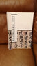 中國歷代書(shū)家墨跡輯錄：黃庭堅 書(shū)寒山子龐居士詩(shī)帖 曬單實(shí)拍圖