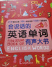 孩悅時(shí)光 會(huì )說(shuō)話(huà)的英語(yǔ)單詞有聲大書(shū) 手指點(diǎn)讀英語(yǔ)自然拼讀（2冊）六一兒童節禮物 曬單實(shí)拍圖