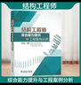 結(jié)構(gòu)工程師綜合能力提升與工程案例分析 魏利金 建筑結(jié)構(gòu)設(shè)計(jì)審圖咨詢科研人員書(shū)籍 抗震措施抗震構(gòu)造常用結(jié)構(gòu)設(shè)計(jì)方法 曬單實(shí)拍圖