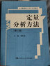 定量分析方法(第3版公共管理碩士MPA系列教材) 譚躍進(jìn) 曬單實(shí)拍圖