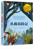 小學(xué)生課外閱讀書籍 三四五六年級必讀課外閱讀書必讀 國際大獎小說紐伯瑞兒童文學(xué)獎全套獲獎作品 兒童書籍7-8-10-11-12歲 讀物 經(jīng)典書目草原上的小木屋兔子坡彩虹鴿 【禮盒裝10冊】國際大獎兒童 曬單實(shí)拍圖