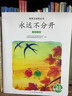 親親大自然繪本叢書(shū)：永遠不分開(kāi)（鳥(niǎo)的遷徙） 人民教育出版社 曬單實(shí)拍圖