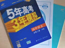 曲一線(xiàn) 高中語(yǔ)文 必修上冊 人教版 2020版高中同步 根據新教材（2019年版）全新編寫(xiě)五三 曬單實(shí)拍圖
